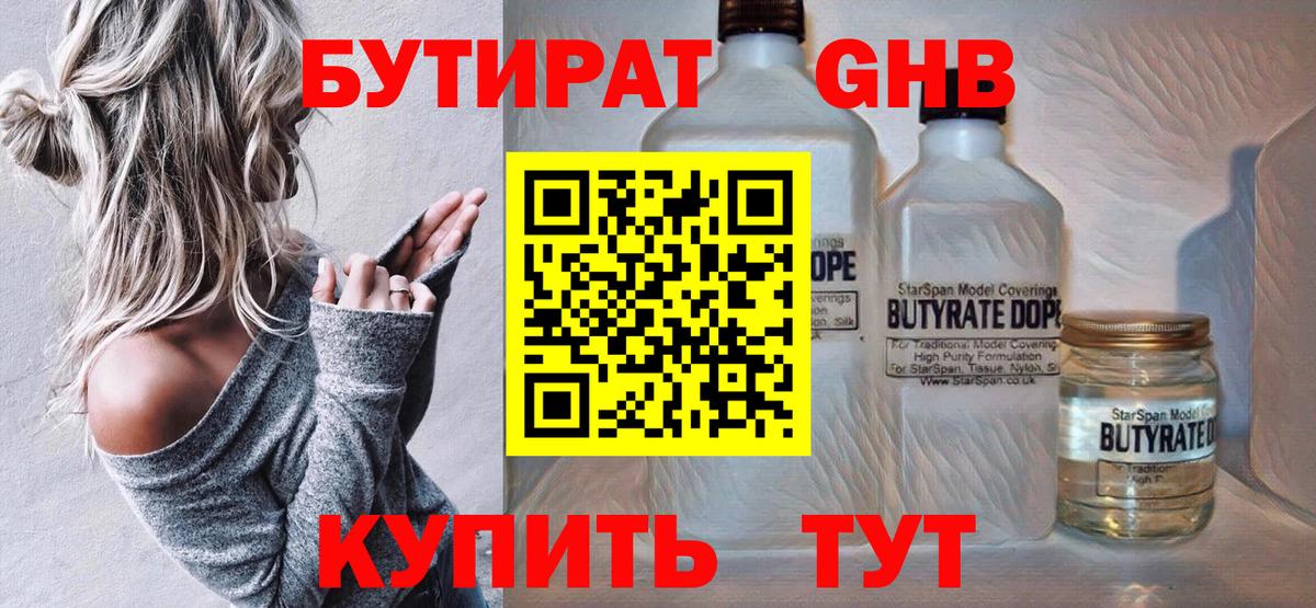 Белая Калитва  БУТИРАТ вода  Вход с VPN 