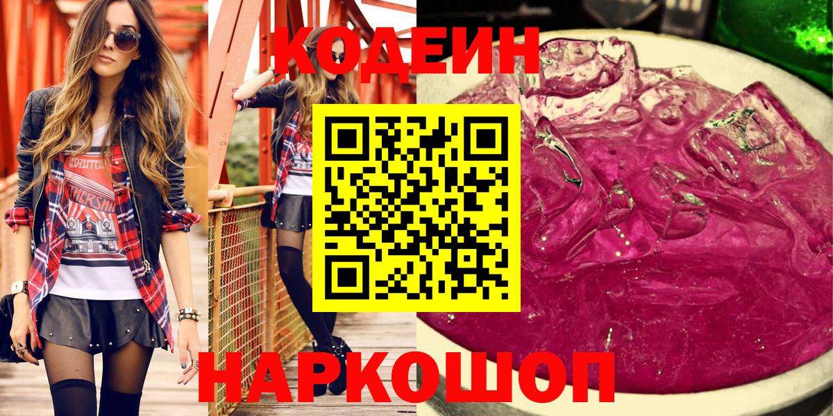 Codein напиток Lean (лин) Белая Калитва