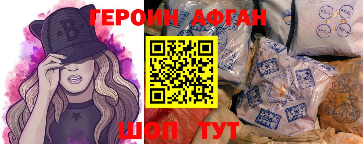 Героин  Героин афганец  Вход с VPN  Белая Калитва 