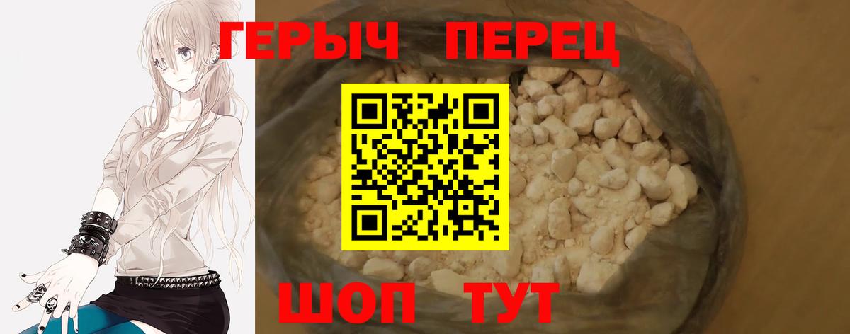 Героин герыч Белая Калитва