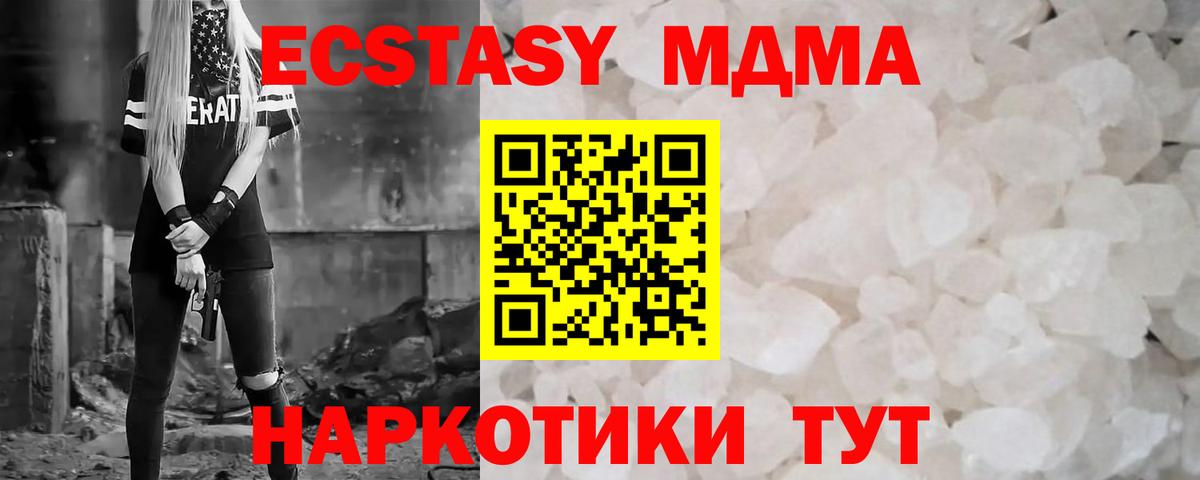 MDMA кристаллы Белая Калитва