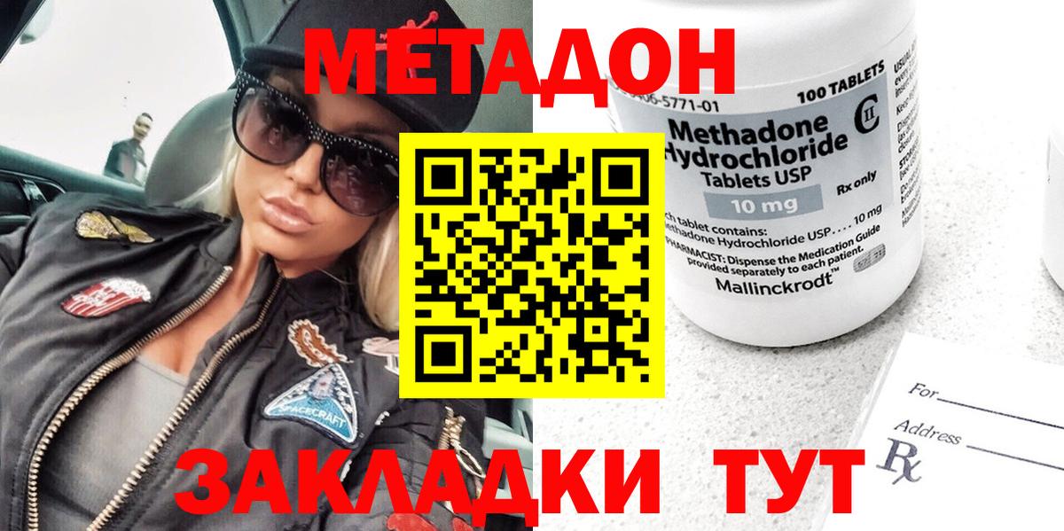 Метадон кристалл  Вход с VPN  Белая Калитва  Метадон мёд 