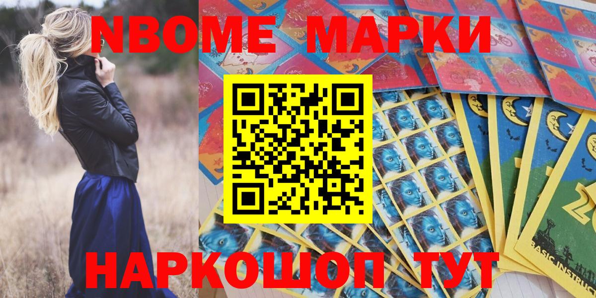 Марки NBOMe 1500мкг Белая Калитва