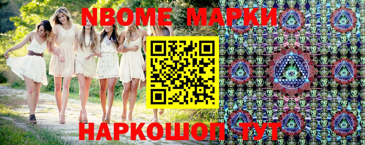 Марки NBOMe 1500мкг  Марки NBOMe  Белая Калитва  Вход с VPN 